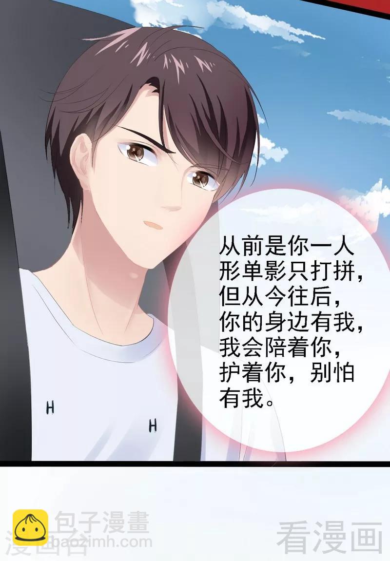 《神秘帝少甜甜爱恋》第69话 醋坛子翻了 第35页