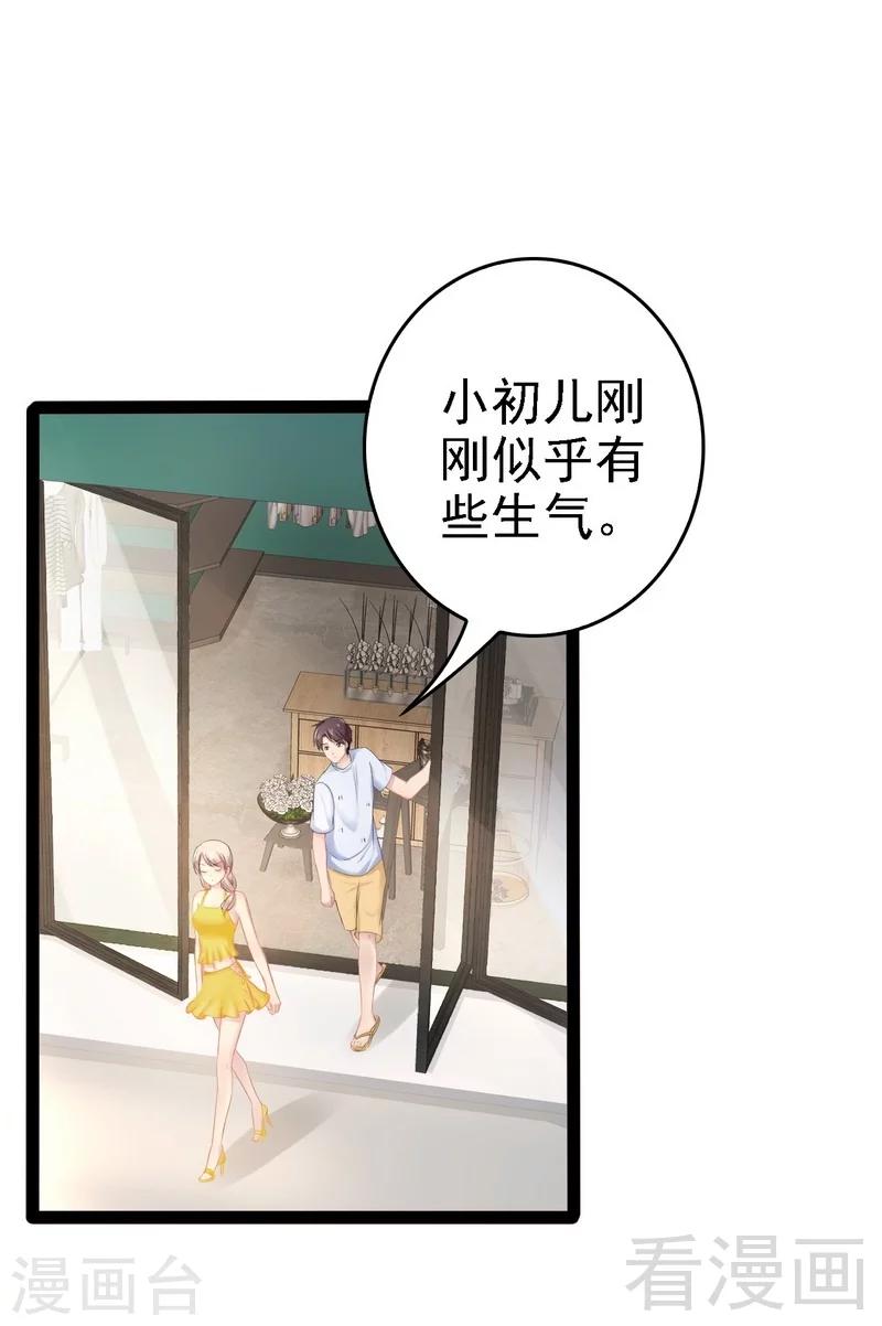 《神秘帝少甜甜爱恋》第69话 醋坛子翻了 第3页