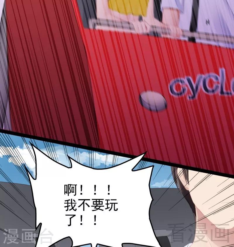 《神秘帝少甜甜爱恋》第69话 醋坛子翻了 第40页
