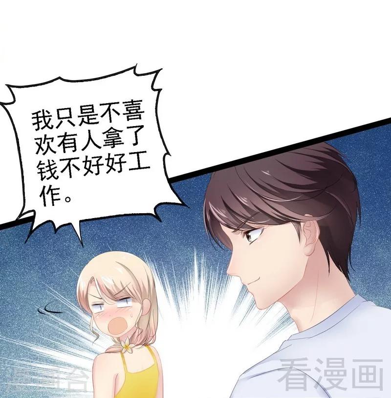 《神秘帝少甜甜爱恋》第69话 醋坛子翻了 第4页