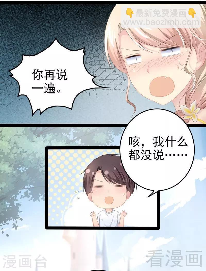 《神秘帝少甜甜爱恋》第69话 醋坛子翻了 第8页