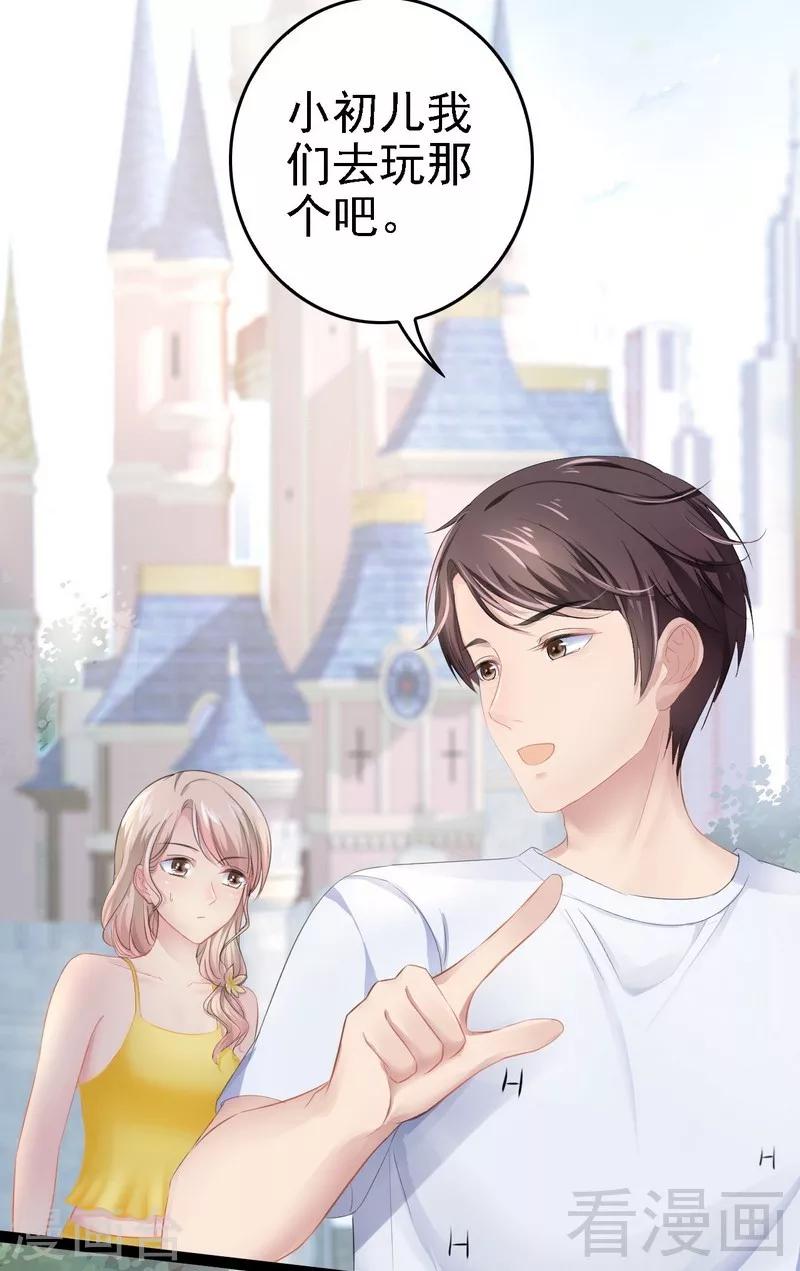 《神秘帝少甜甜爱恋》第69话 醋坛子翻了 第9页