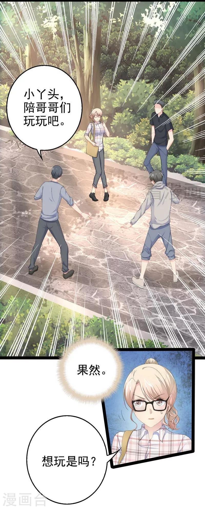 《神秘帝少甜甜爱恋》第75话 被跟踪 第10页