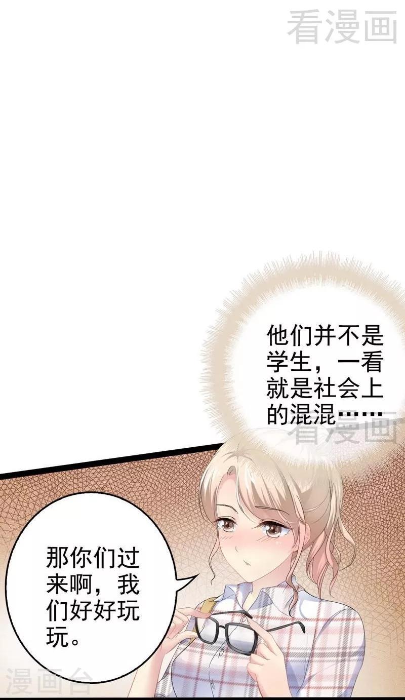 《神秘帝少甜甜爱恋》第75话 被跟踪 第11页