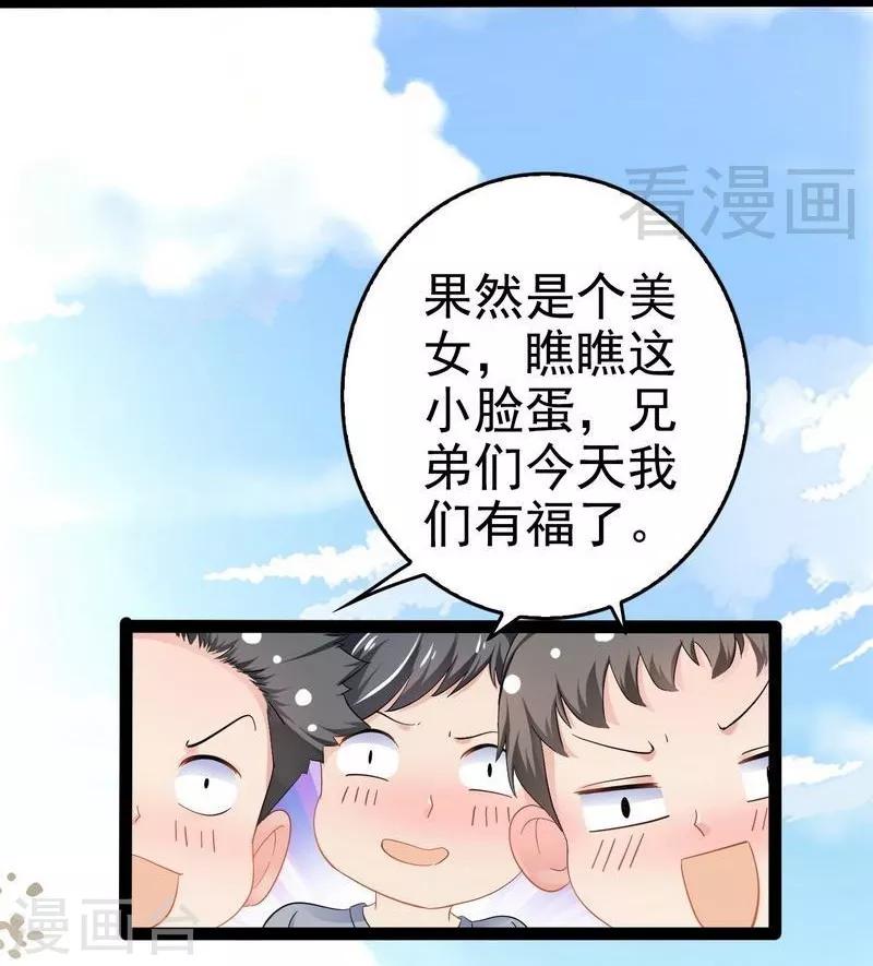 《神秘帝少甜甜爱恋》第75话 被跟踪 第12页