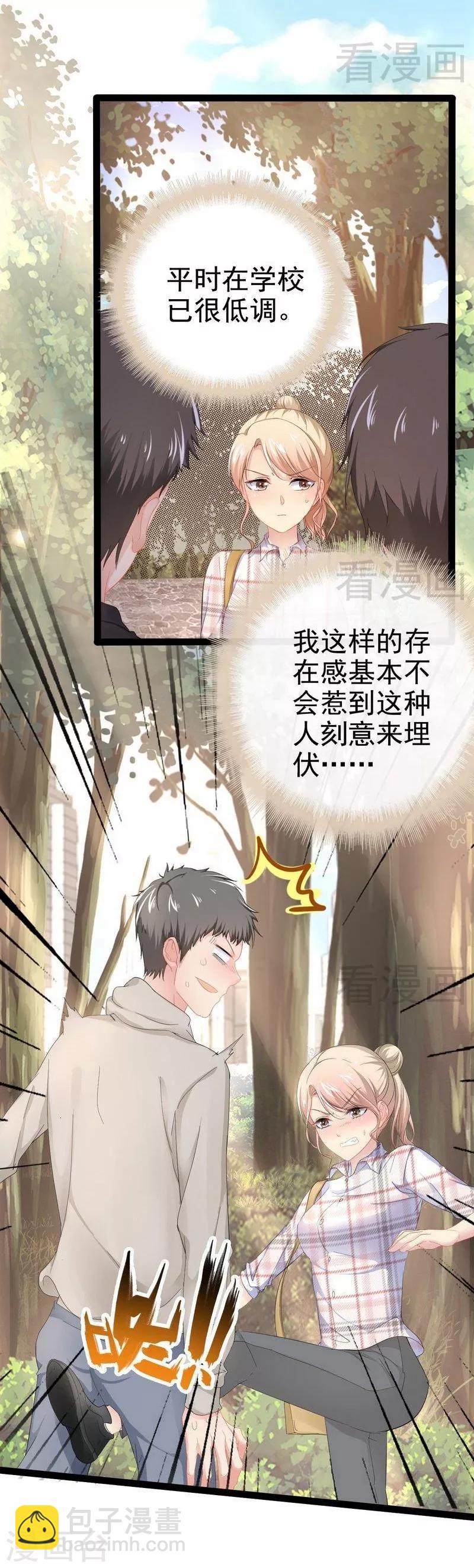 《神秘帝少甜甜爱恋》第75话 被跟踪 第13页