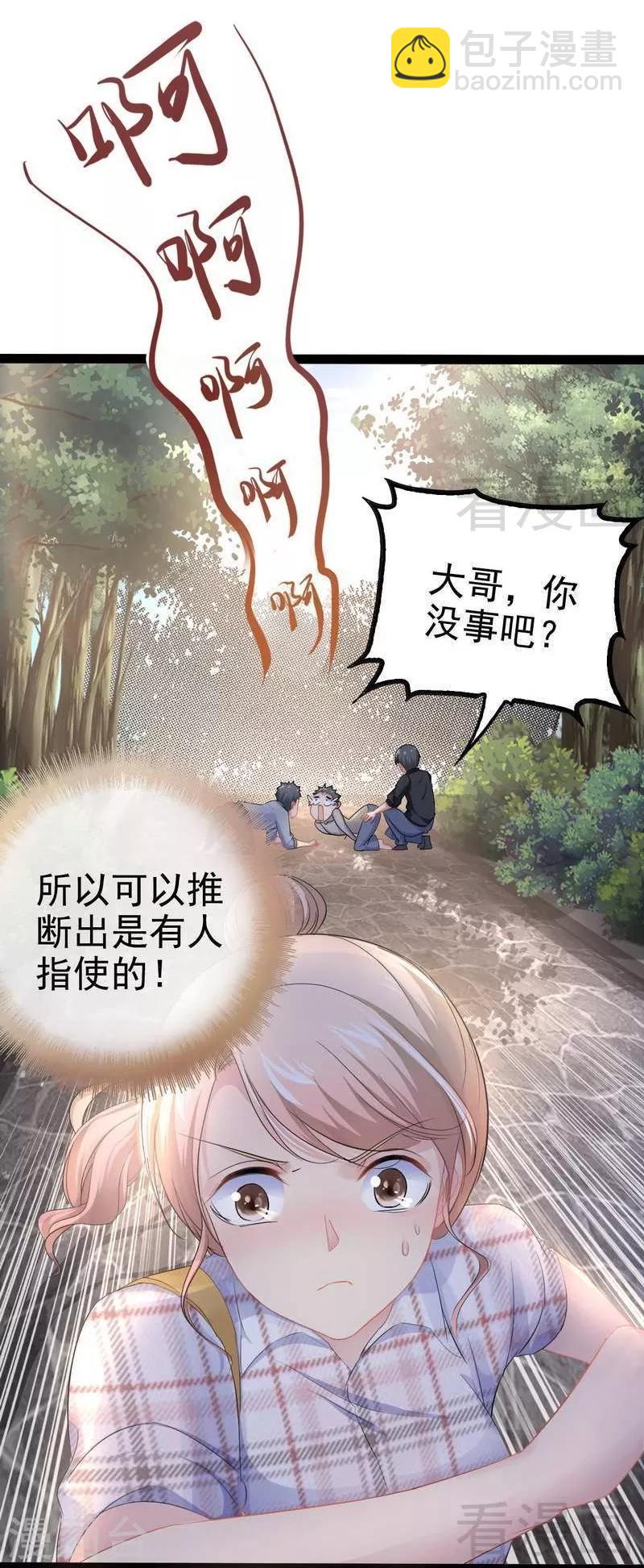 《神秘帝少甜甜爱恋》第75话 被跟踪 第15页