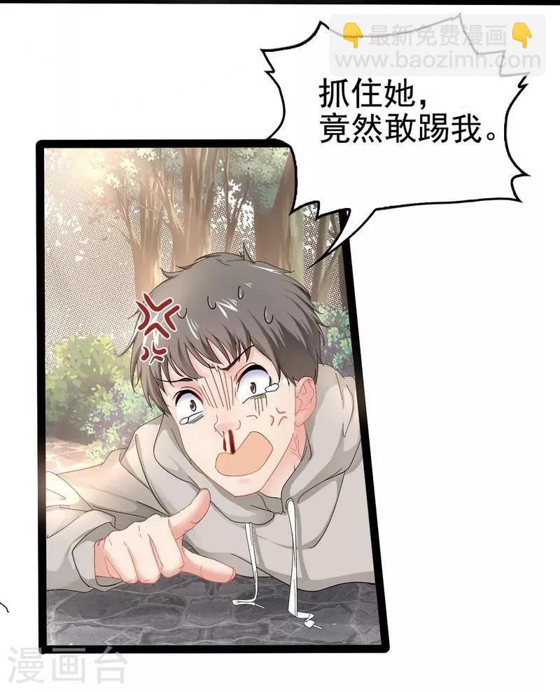 《神秘帝少甜甜爱恋》第75话 被跟踪 第16页