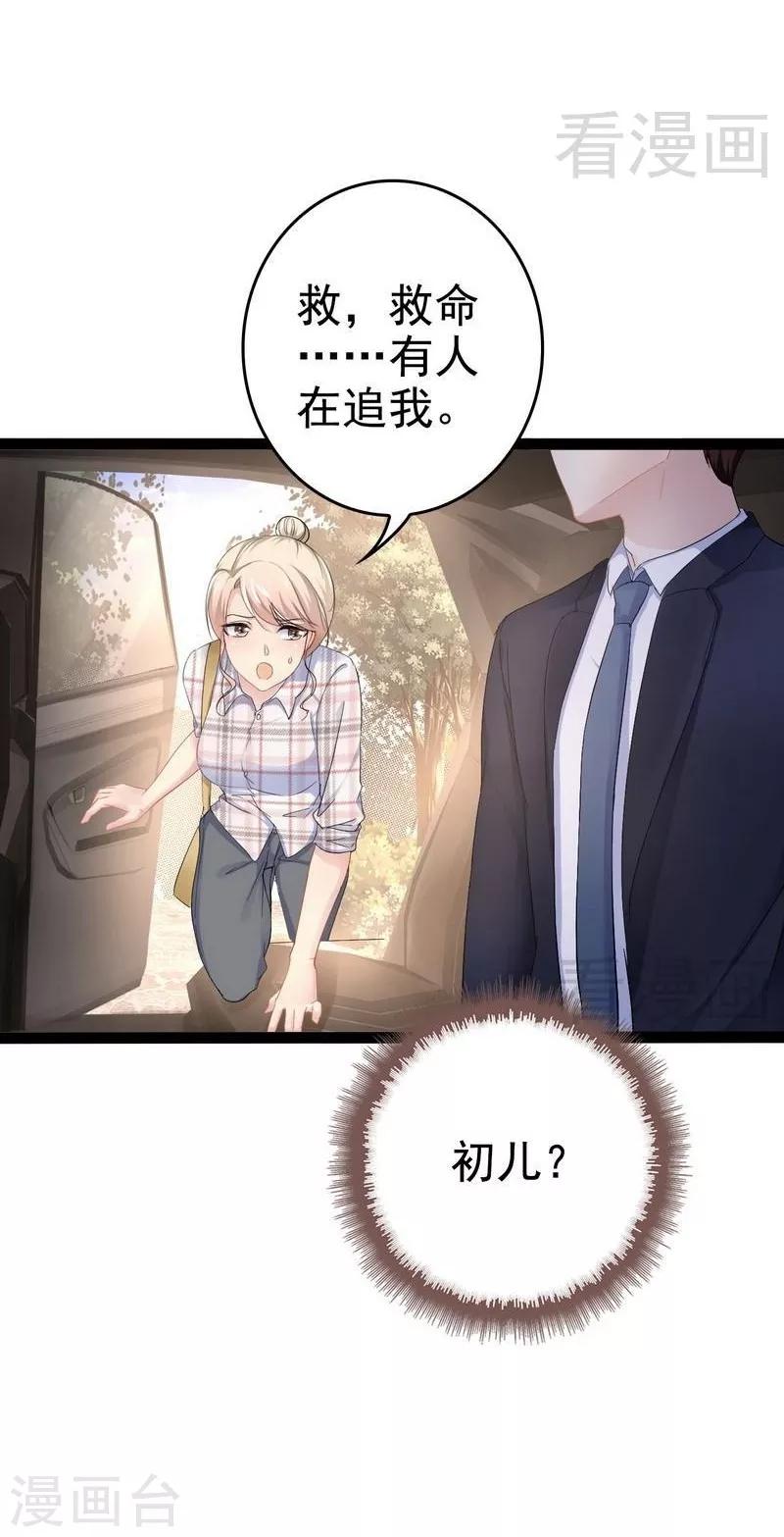 《神秘帝少甜甜爱恋》第75话 被跟踪 第18页