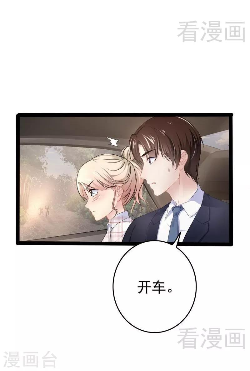 《神秘帝少甜甜爱恋》第75话 被跟踪 第20页