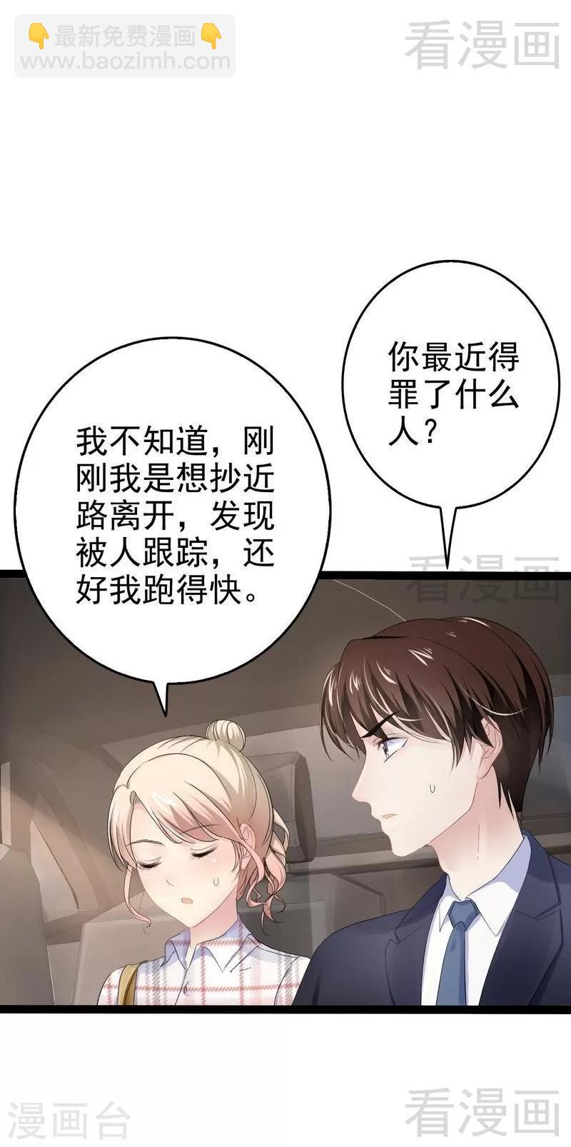 《神秘帝少甜甜爱恋》第75话 被跟踪 第22页
