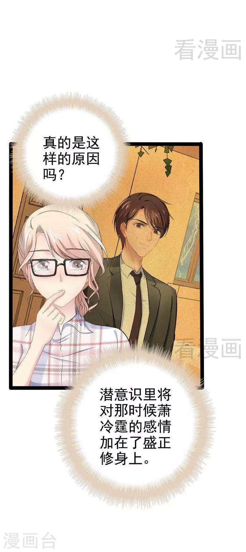 《神秘帝少甜甜爱恋》第75话 被跟踪 第3页