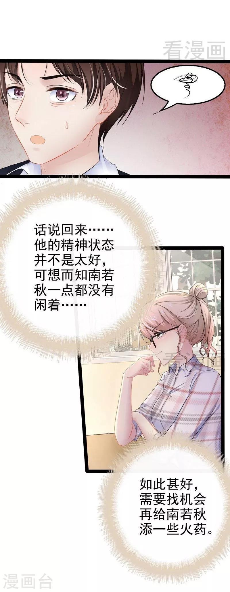 《神秘帝少甜甜爱恋》第75话 被跟踪 第4页