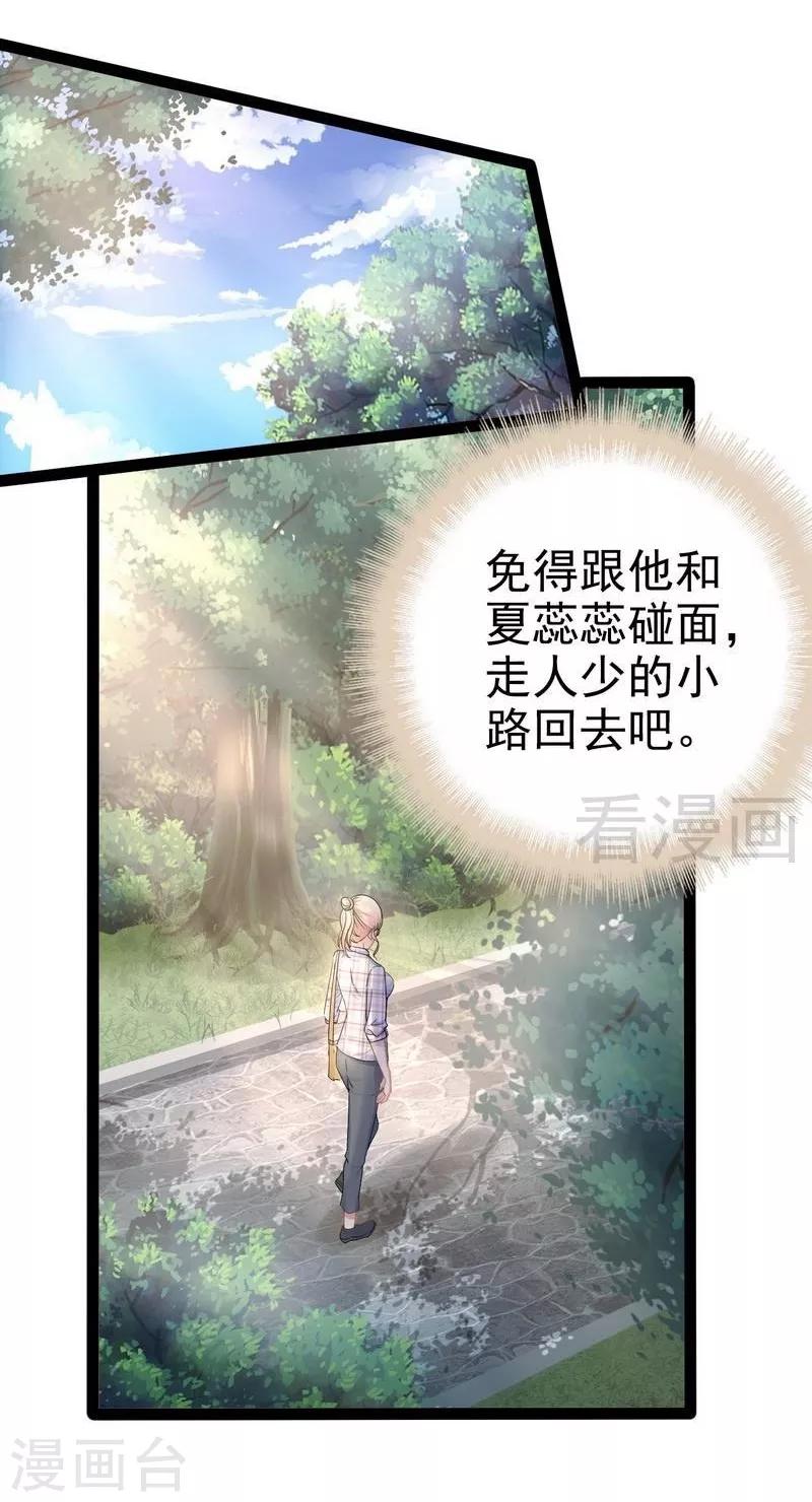 《神秘帝少甜甜爱恋》第75话 被跟踪 第7页