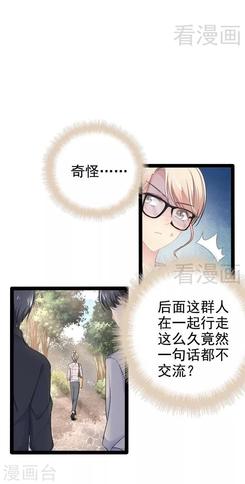 《神秘帝少甜甜爱恋》第75话 被跟踪 第8页