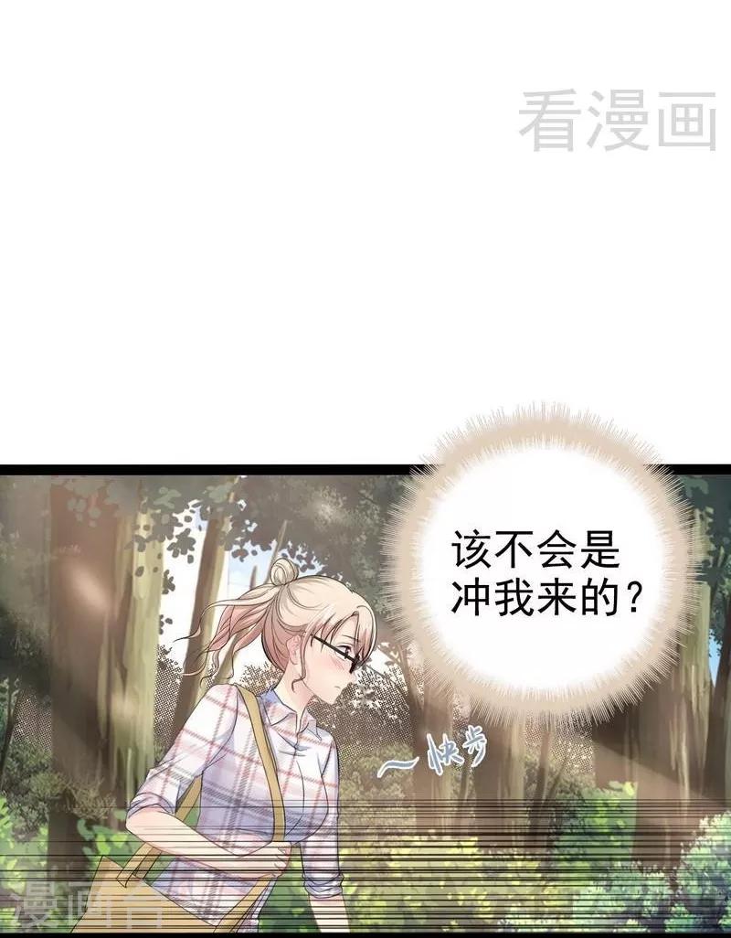 《神秘帝少甜甜爱恋》第75话 被跟踪 第9页