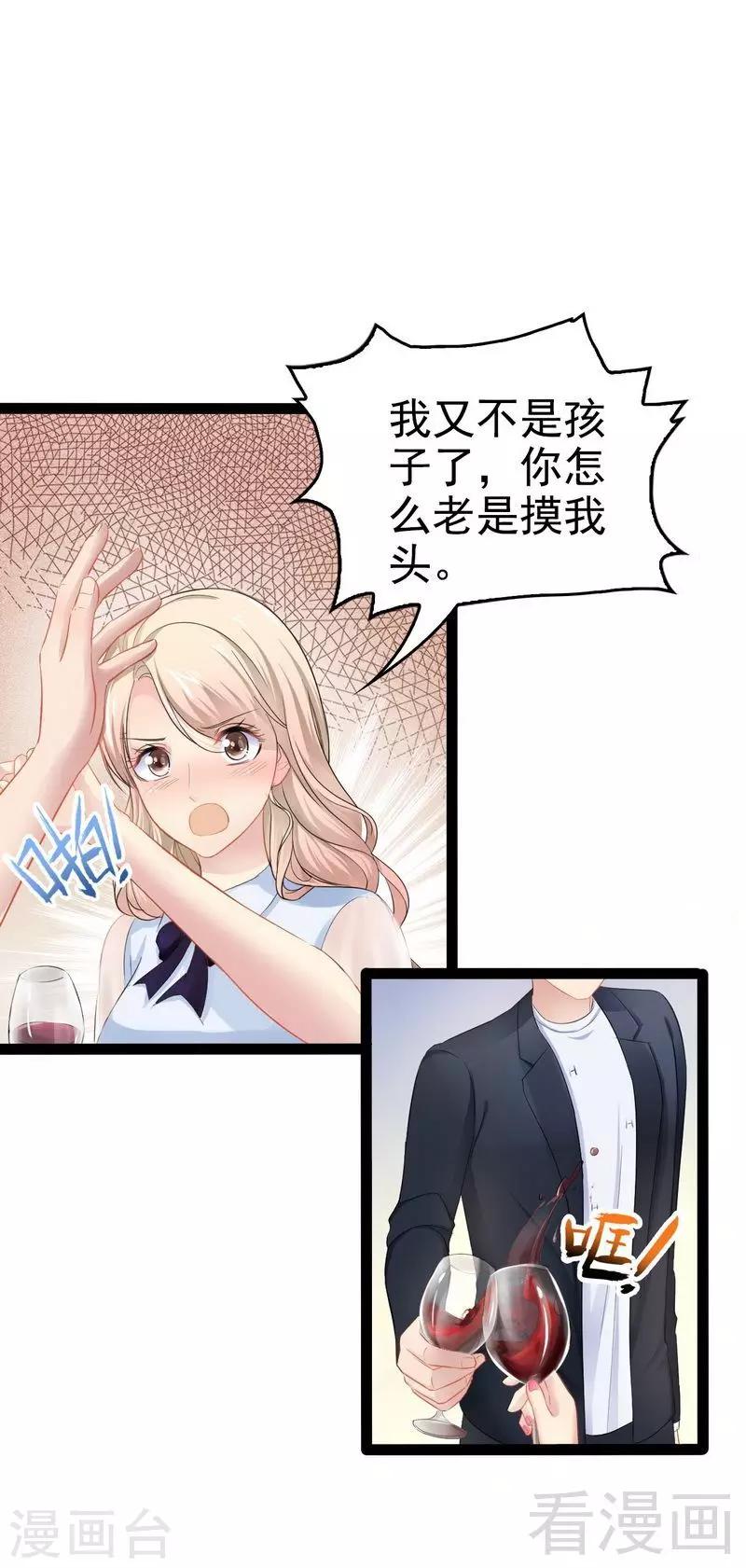 《神秘帝少甜甜爱恋》第73话 拉灯.... 第10页
