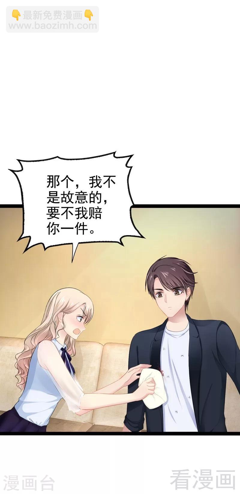 《神秘帝少甜甜爱恋》第73话 拉灯.... 第11页