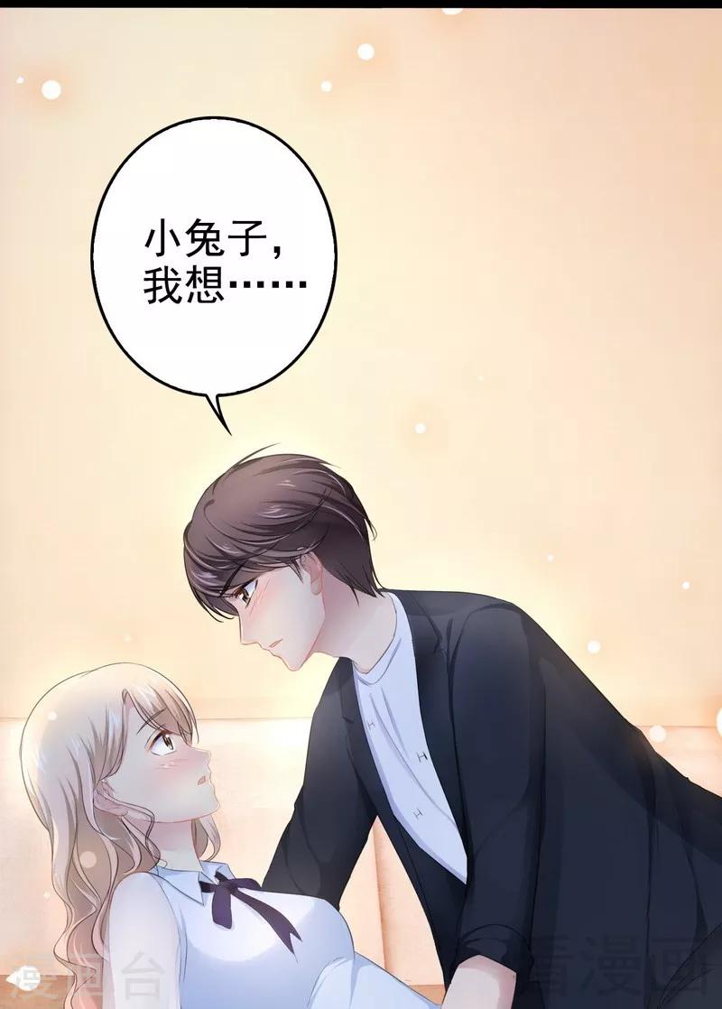 《神秘帝少甜甜爱恋》第73话 拉灯.... 第15页