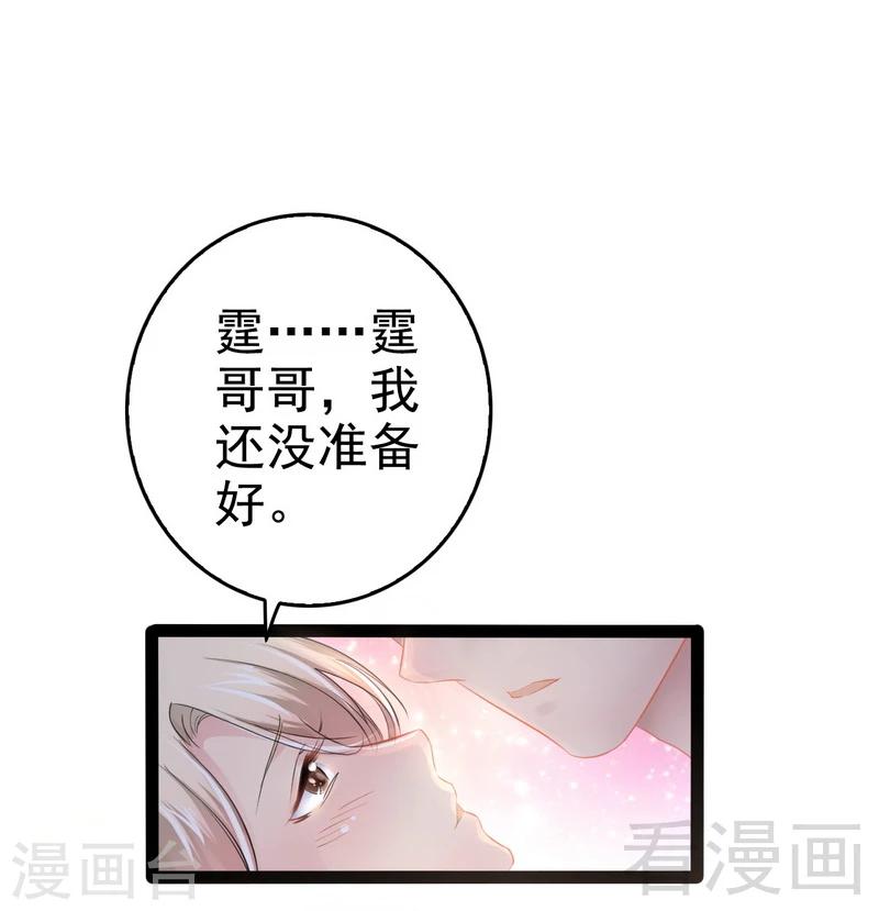 《神秘帝少甜甜爱恋》第73话 拉灯.... 第17页