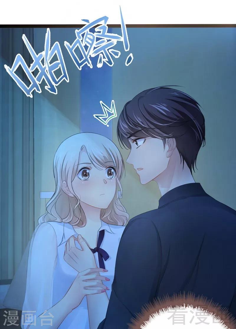 《神秘帝少甜甜爱恋》第73话 拉灯.... 第18页