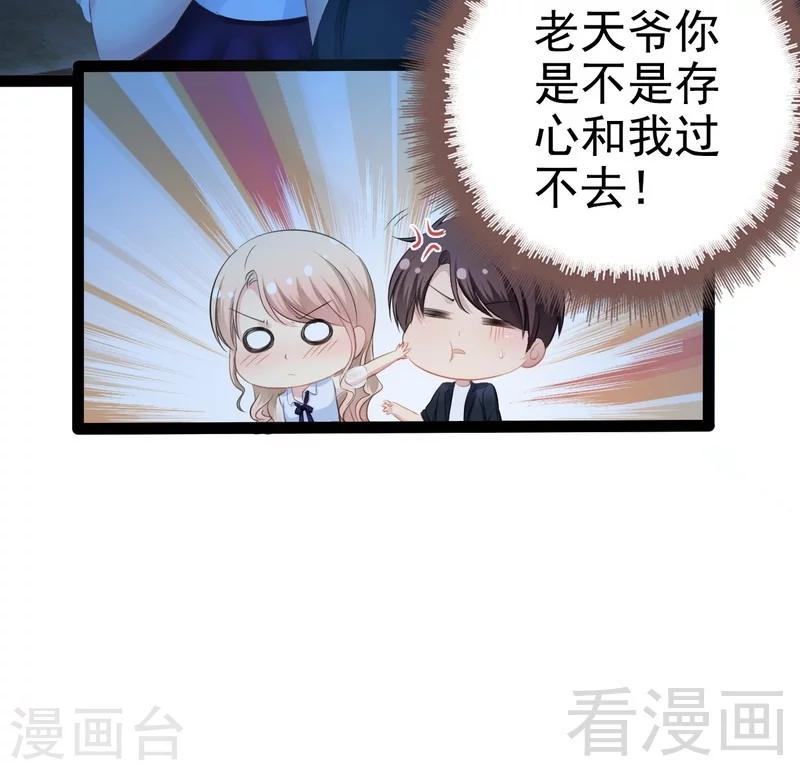 《神秘帝少甜甜爱恋》第73话 拉灯.... 第19页