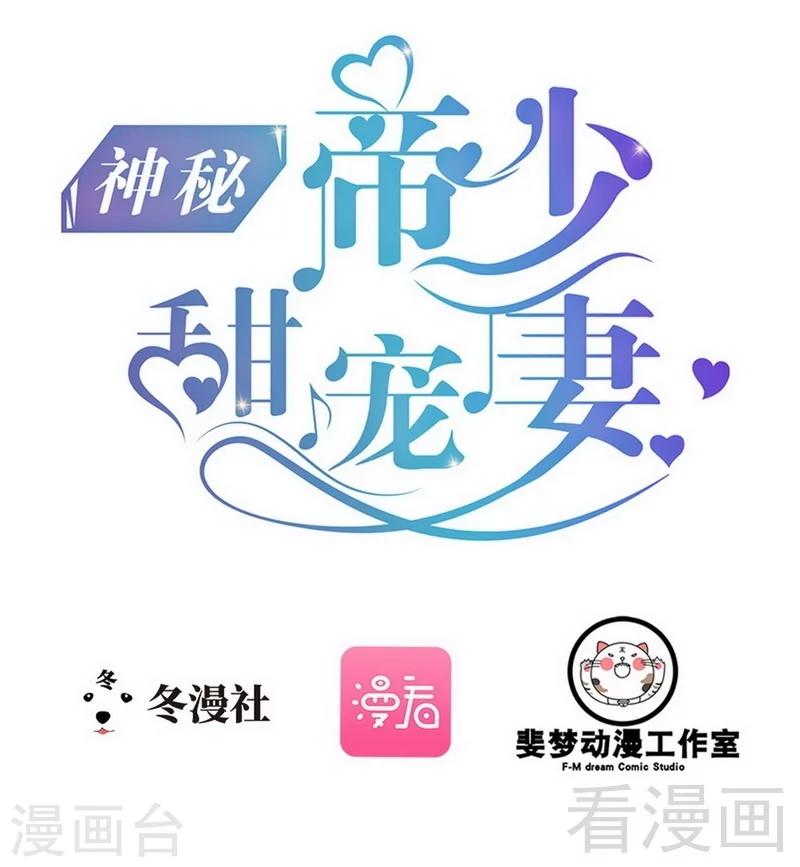 《神秘帝少甜甜爱恋》第73话 拉灯.... 第1页