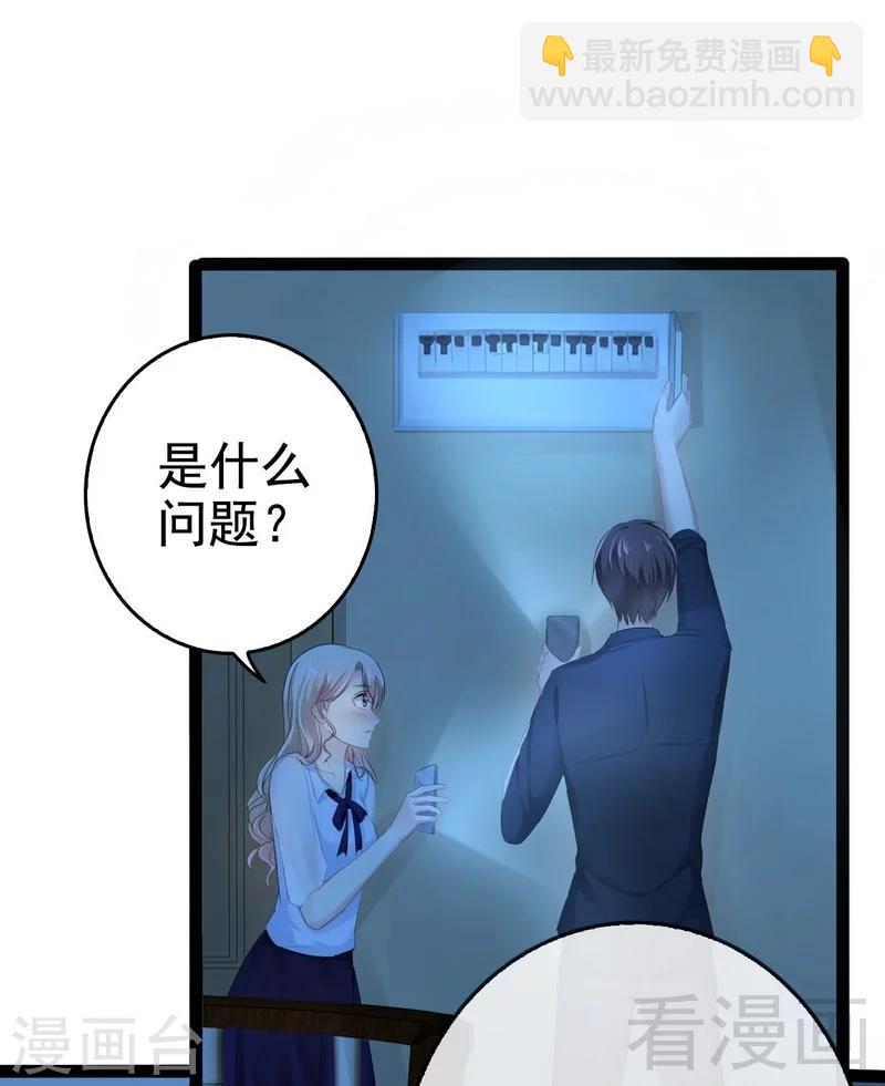 《神秘帝少甜甜爱恋》第73话 拉灯.... 第25页