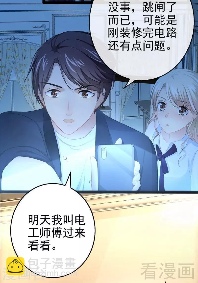 《神秘帝少甜甜爱恋》第73话 拉灯.... 第26页