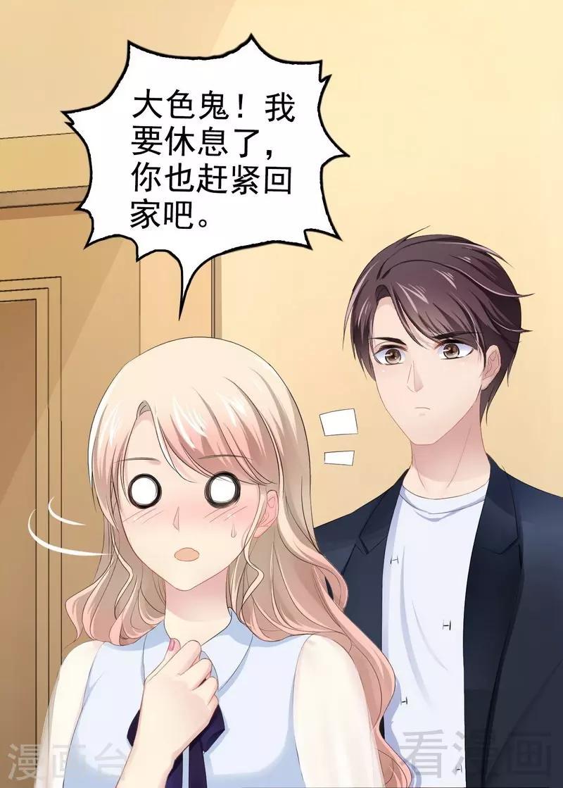 《神秘帝少甜甜爱恋》第73话 拉灯.... 第29页