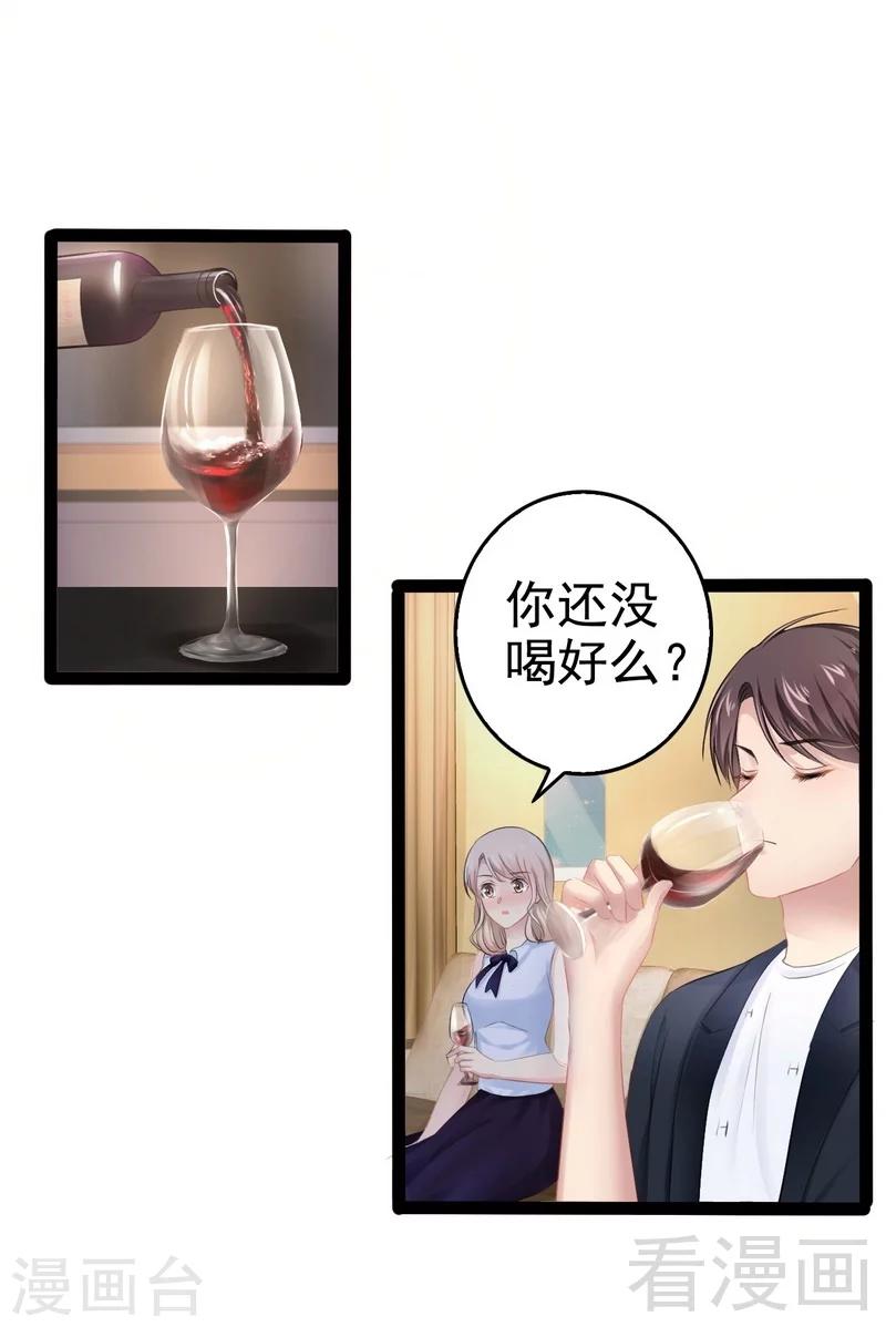 《神秘帝少甜甜爱恋》第73话 拉灯.... 第3页