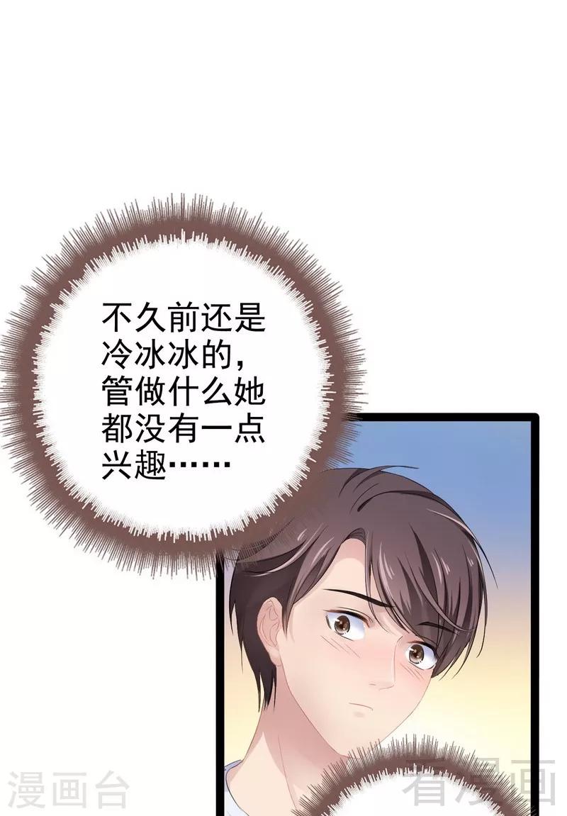 《神秘帝少甜甜爱恋》第73话 拉灯.... 第7页