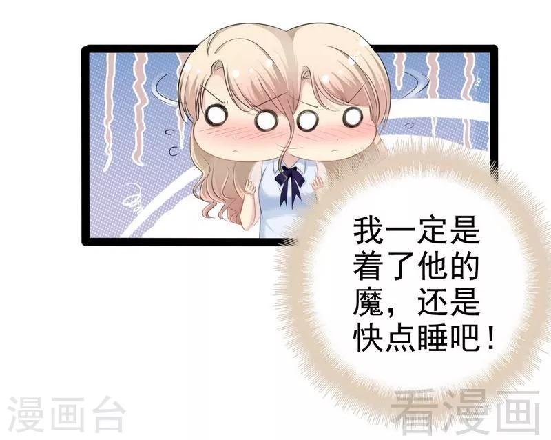 《神秘帝少甜甜爱恋》第74话 第11页