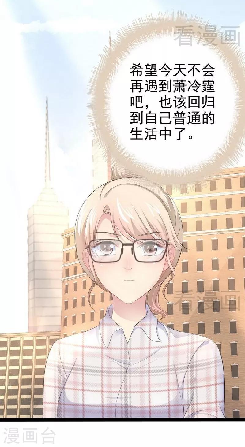 《神秘帝少甜甜爱恋》第74话 第13页
