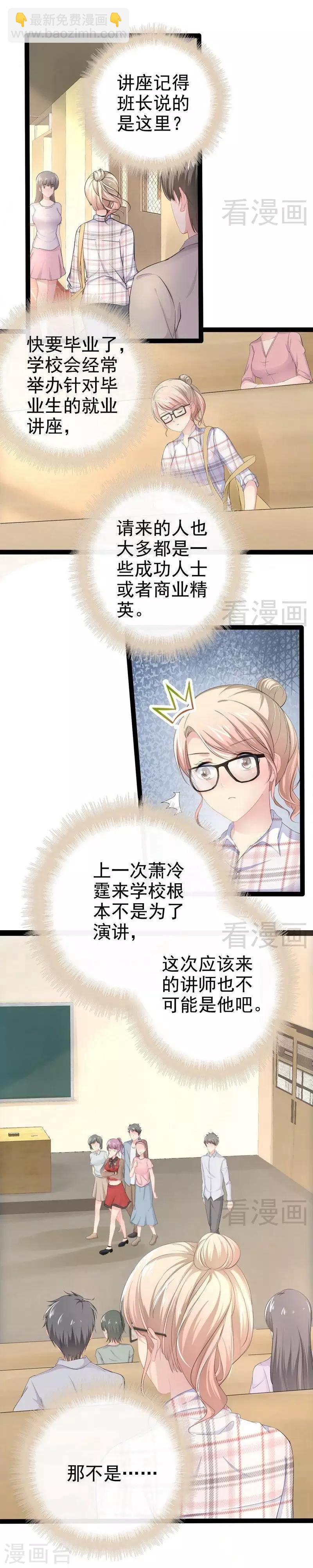 《神秘帝少甜甜爱恋》第74话 第14页