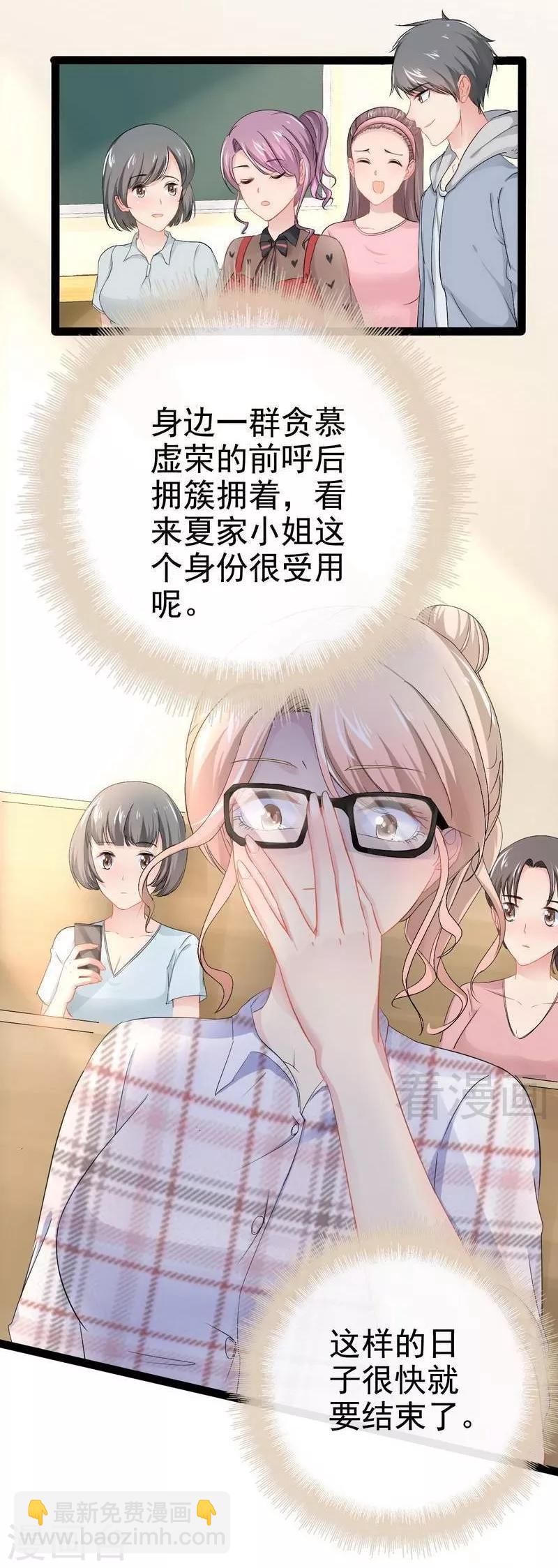 《神秘帝少甜甜爱恋》第74话 第16页