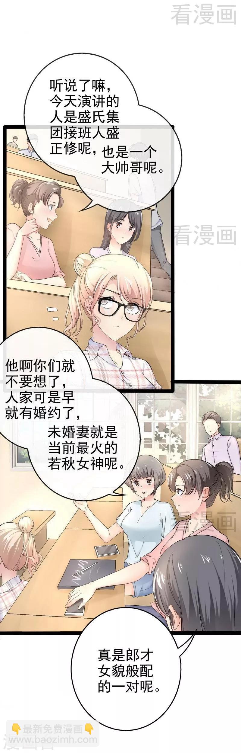 《神秘帝少甜甜爱恋》第74话 第17页