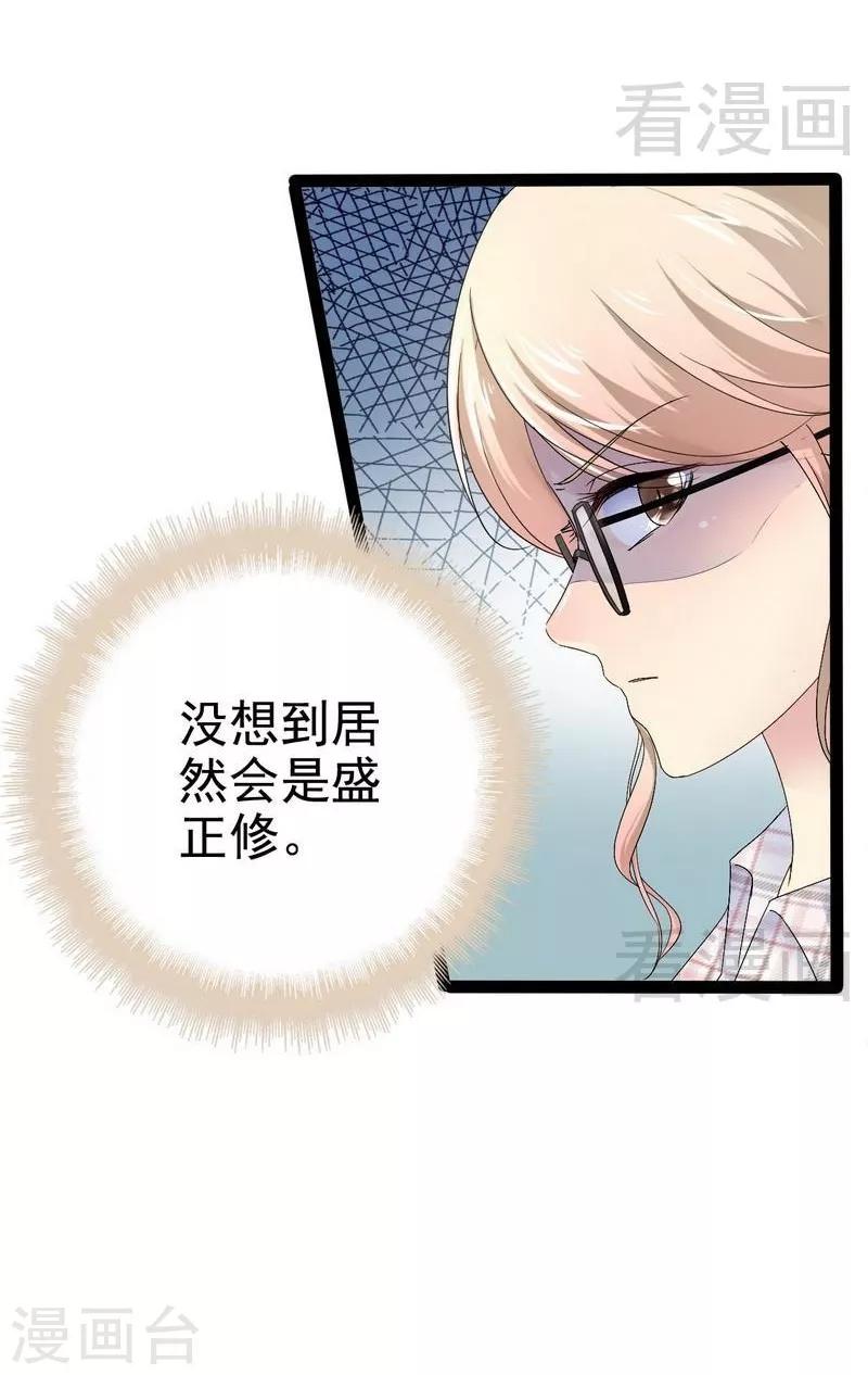 《神秘帝少甜甜爱恋》第74话 第18页