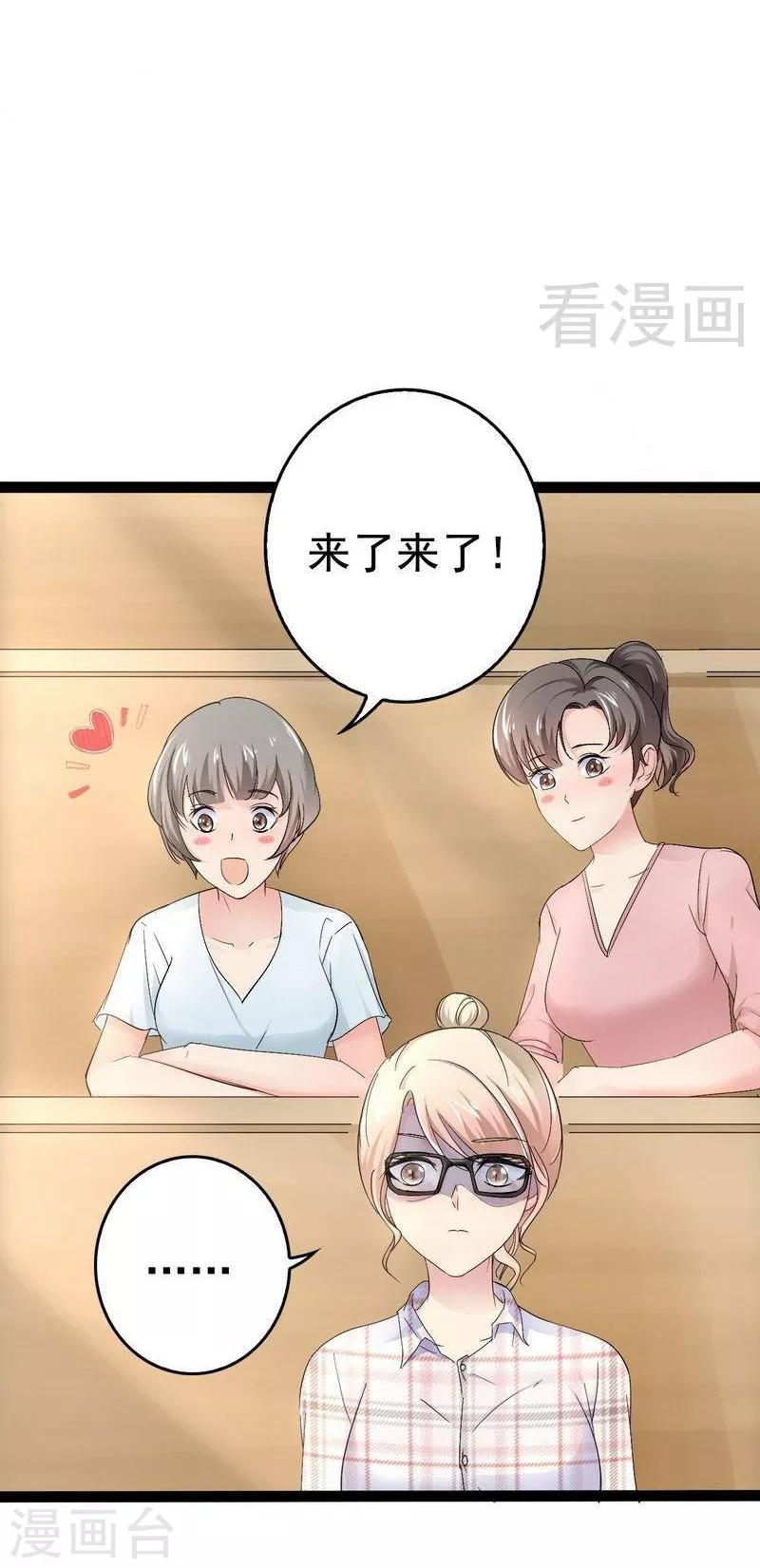 《神秘帝少甜甜爱恋》第74话 第19页