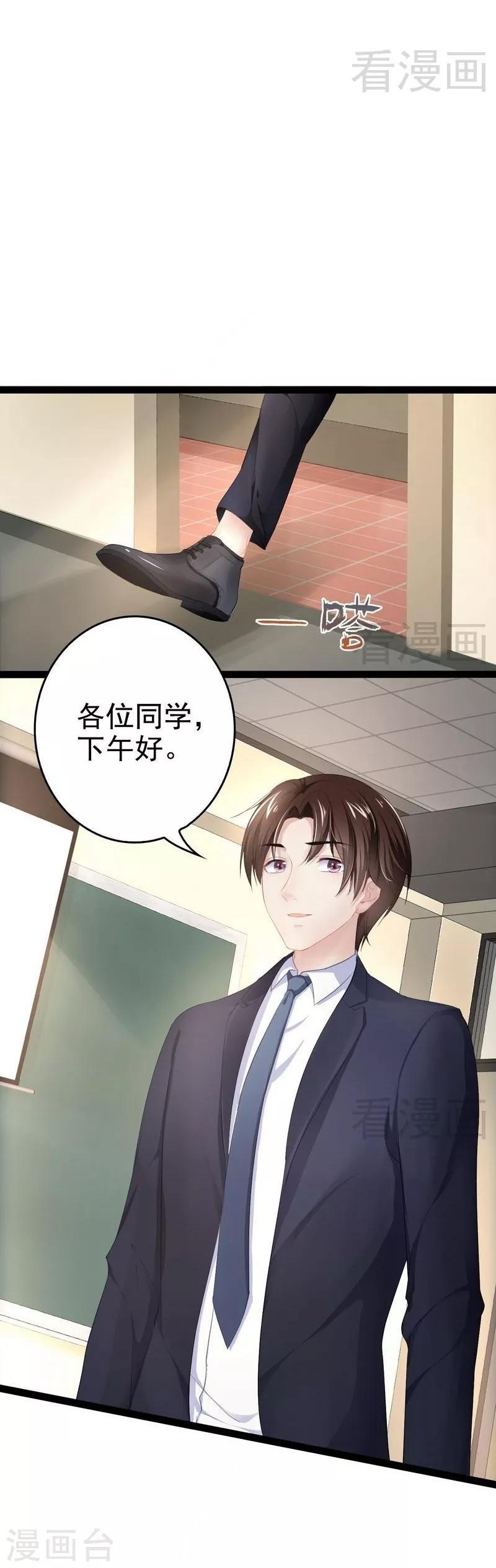 《神秘帝少甜甜爱恋》第74话 第20页