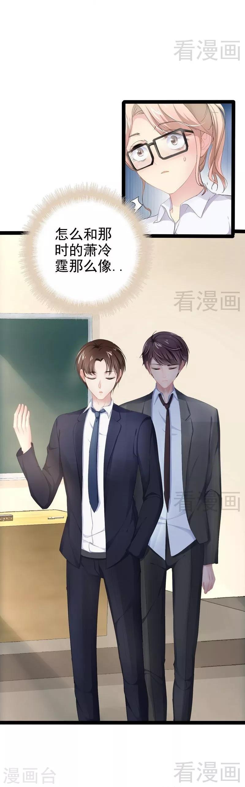 《神秘帝少甜甜爱恋》第74话 第21页