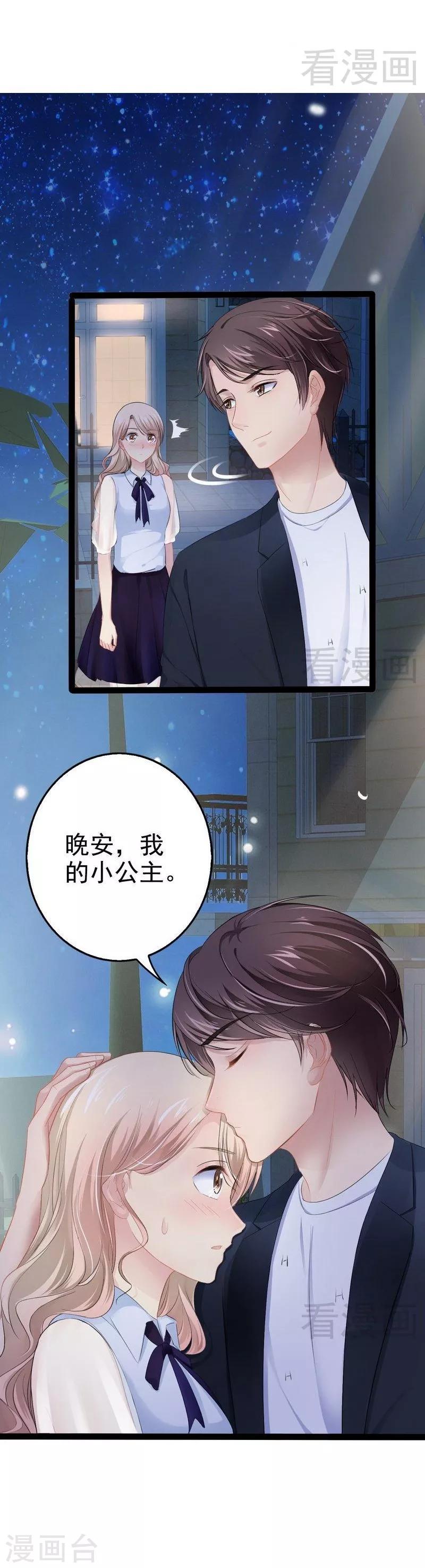 《神秘帝少甜甜爱恋》第74话 第4页