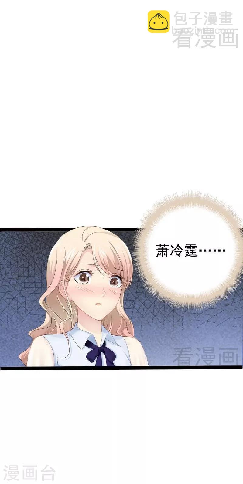 《神秘帝少甜甜爱恋》第74话 第7页