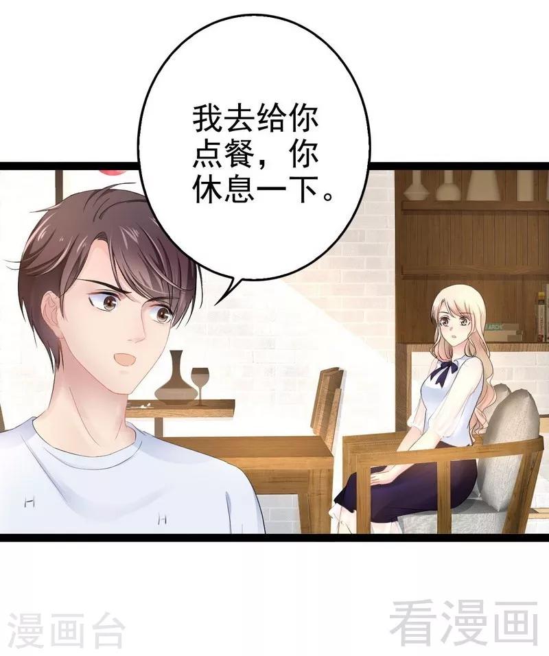 《神秘帝少甜甜爱恋》第72话 旋转木马 第14页