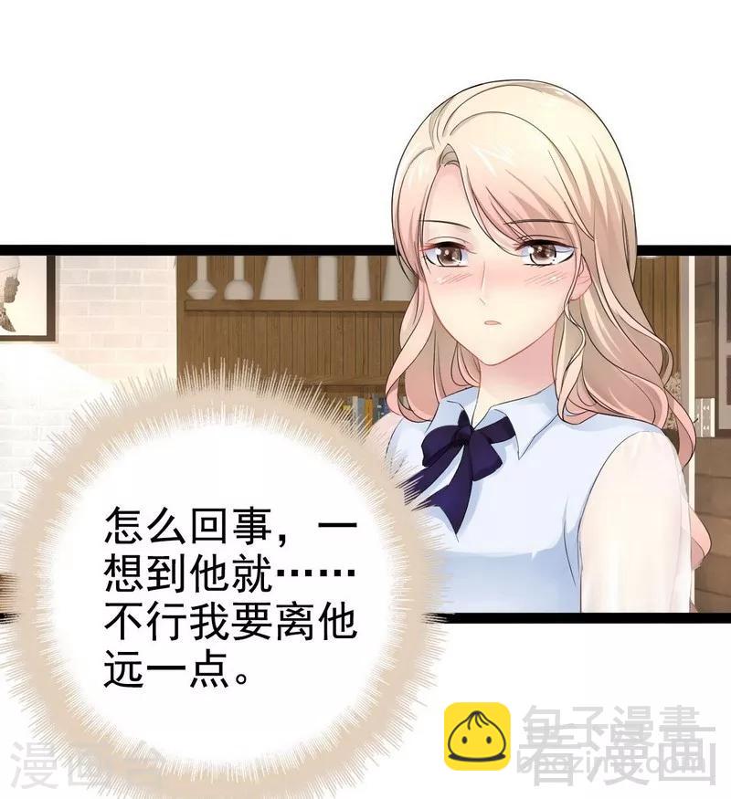 《神秘帝少甜甜爱恋》第72话 旋转木马 第15页