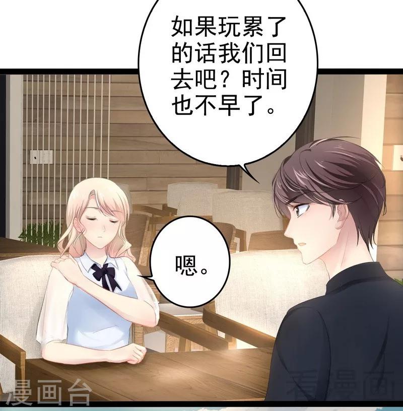 《神秘帝少甜甜爱恋》第72话 旋转木马 第19页