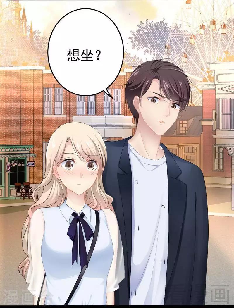 《神秘帝少甜甜爱恋》第72话 旋转木马 第25页