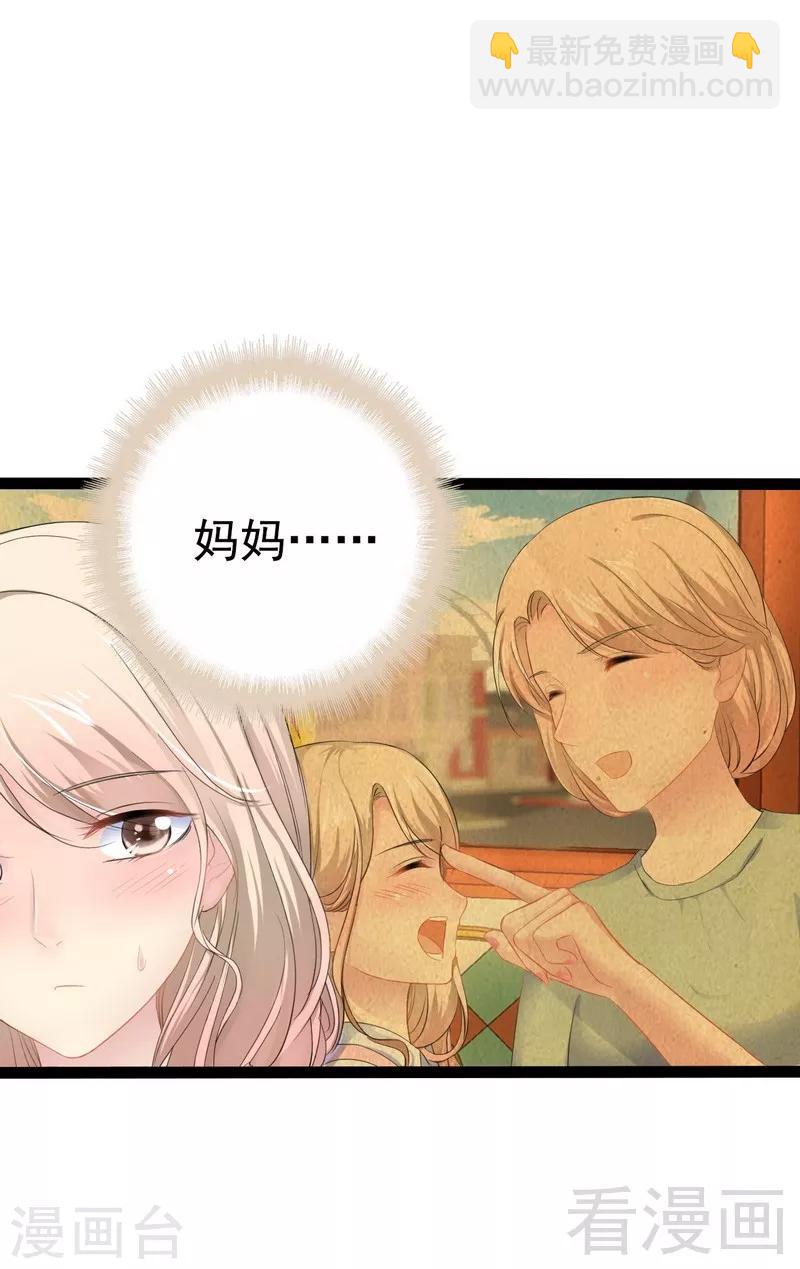 《神秘帝少甜甜爱恋》第72话 旋转木马 第39页