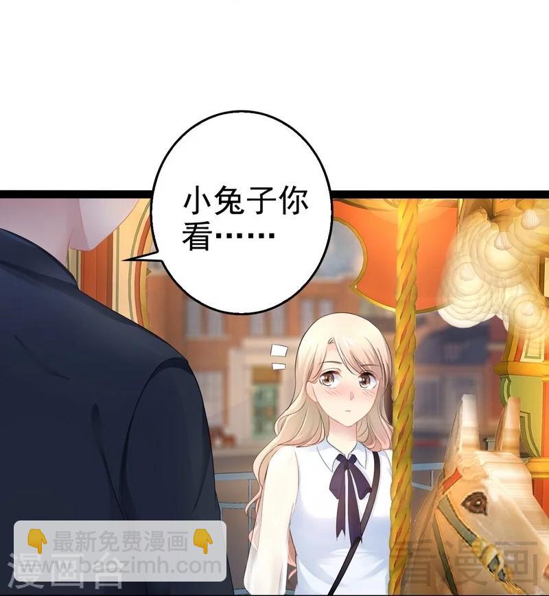 《神秘帝少甜甜爱恋》第72话 旋转木马 第40页