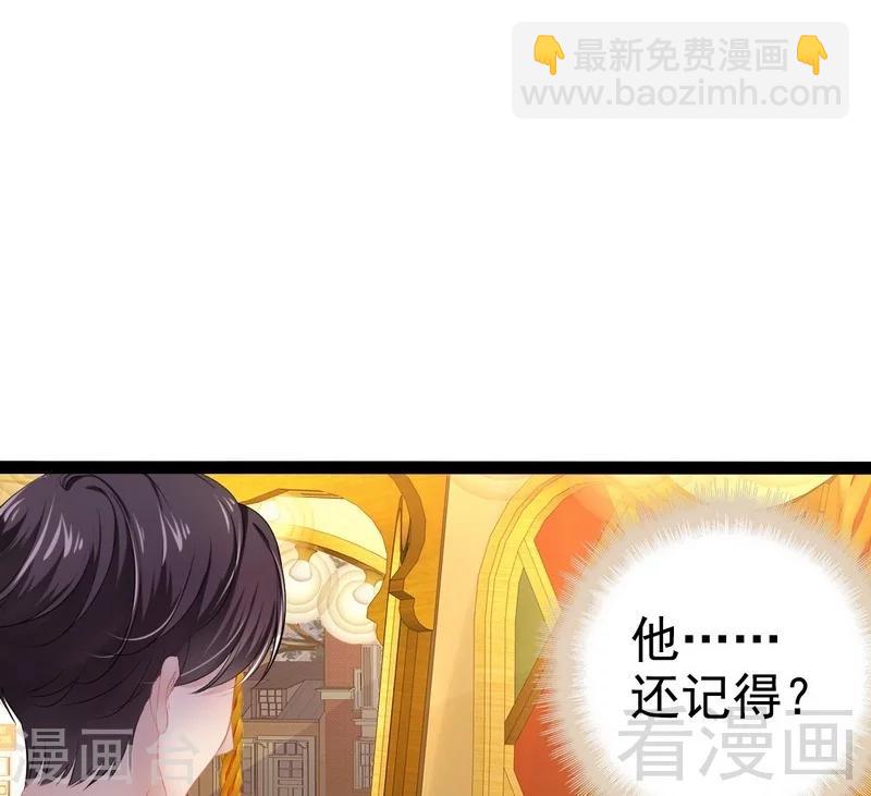 《神秘帝少甜甜爱恋》第72话 旋转木马 第44页